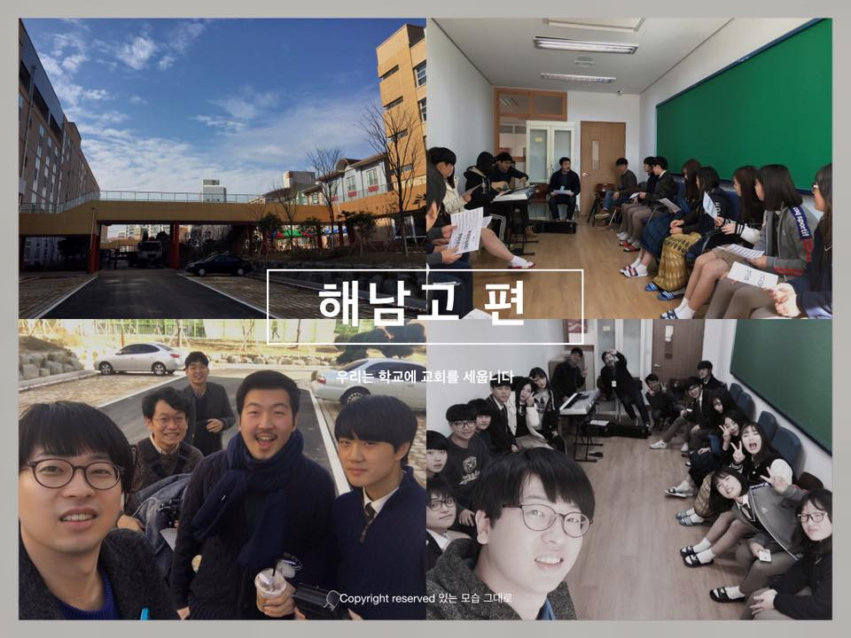 해남고등학교 스쿨처치